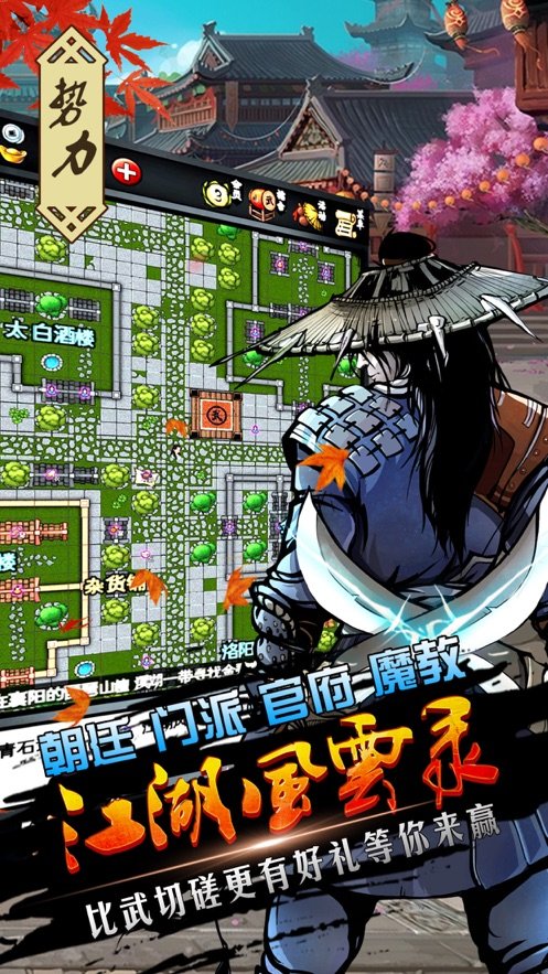江湖风云录离线内购版 游戏截图
