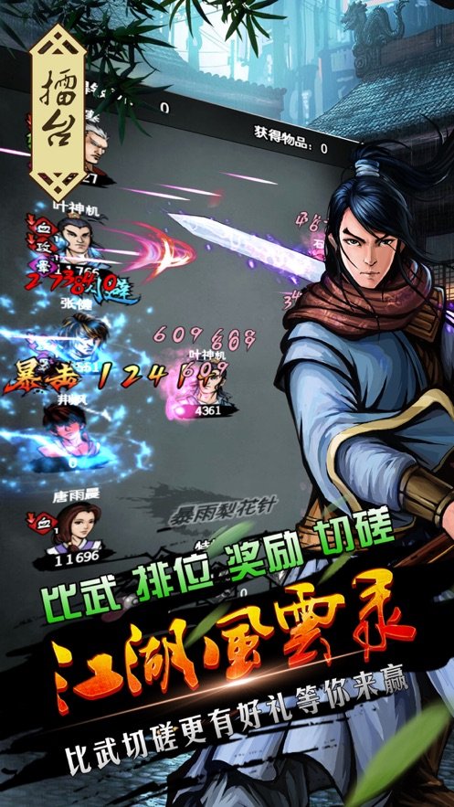 江湖风云录离线内购版 游戏截图